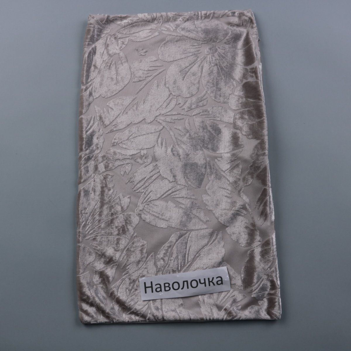 наволочка