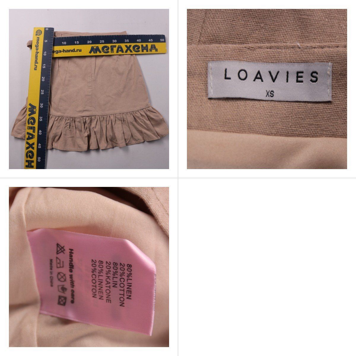 юбка Loavies