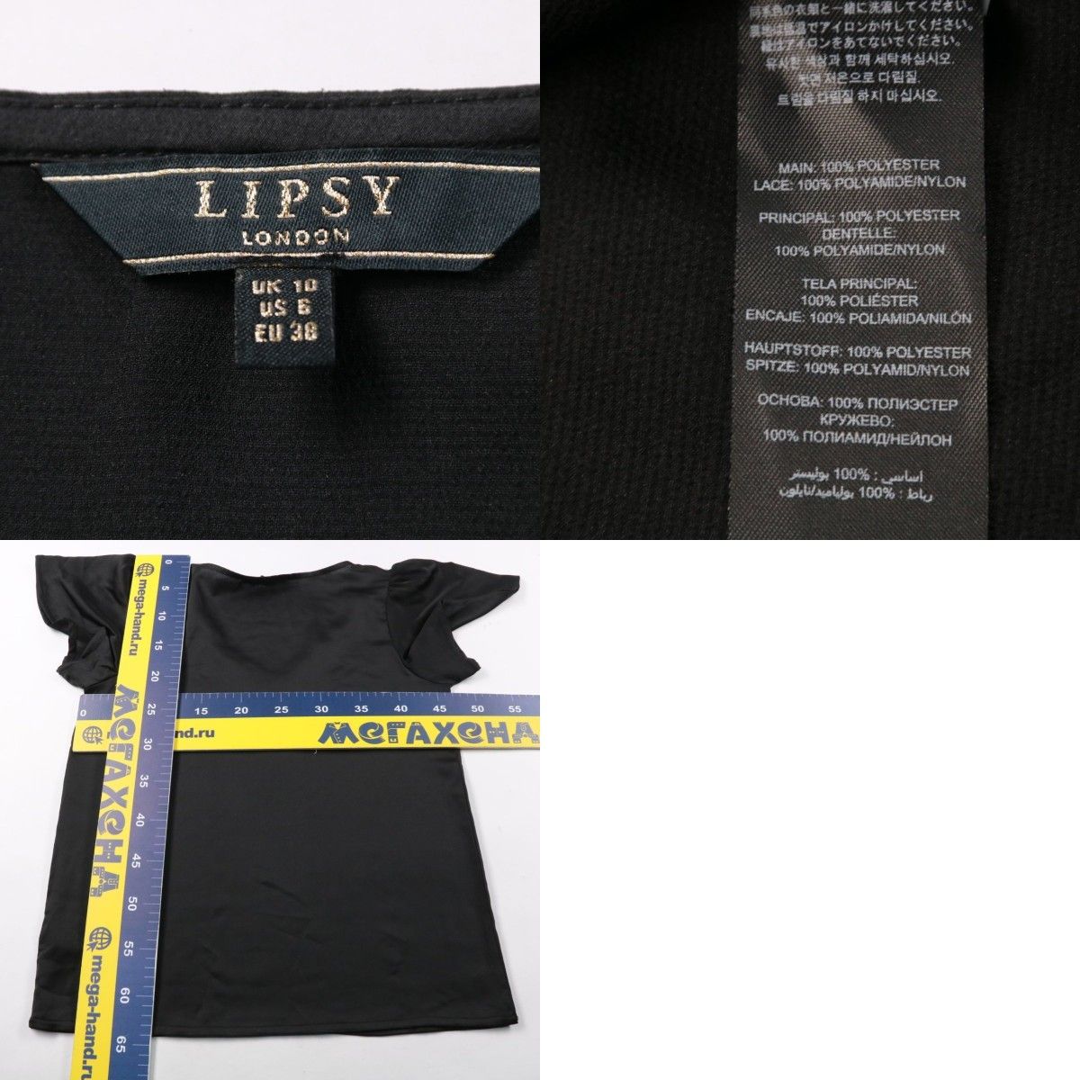 топ Lipsy