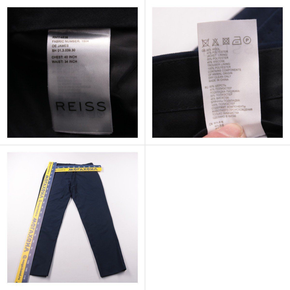 брюки Reiss
