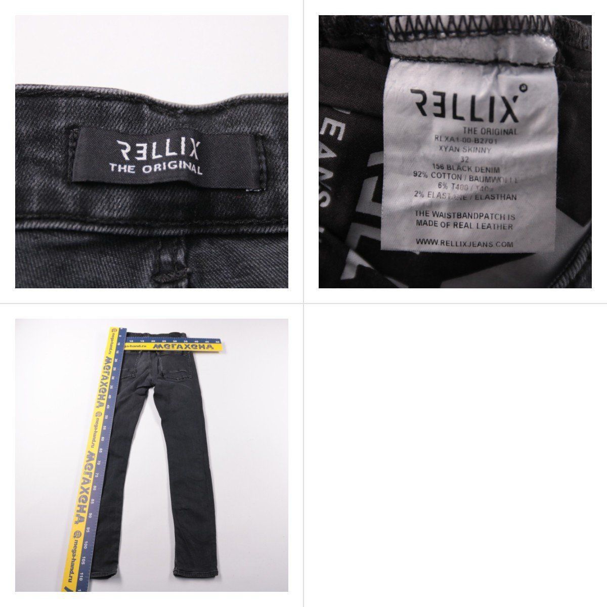 джинсы Rellix