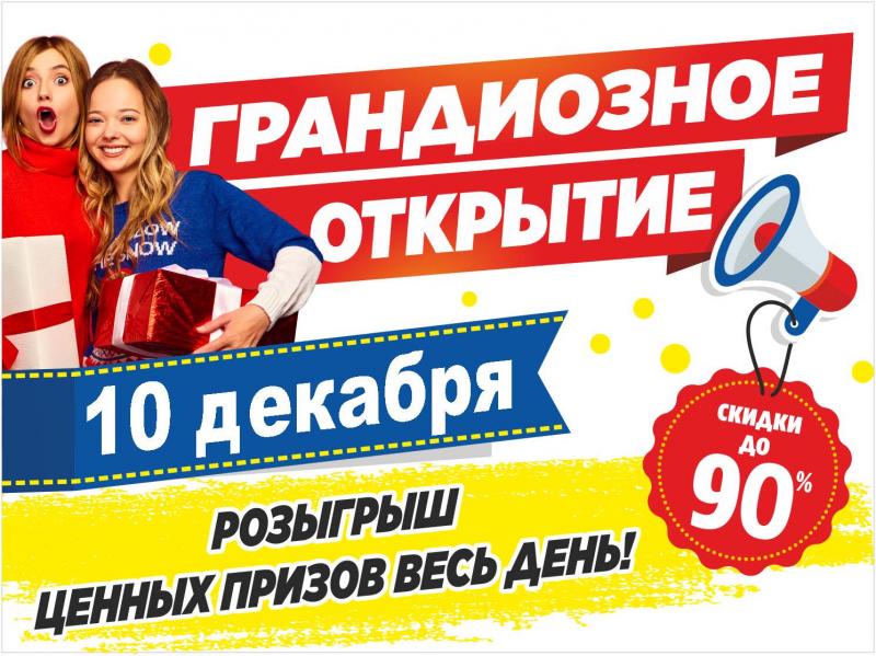 СКОРО!!! Открытие ВТОРОГО магазина МЕГАХЕНД в г. Ульяновск