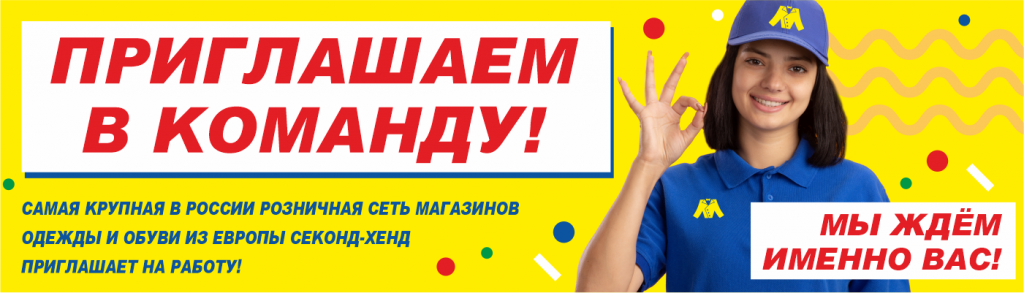 Приглашаем в команду Vakansii_1400h400.png