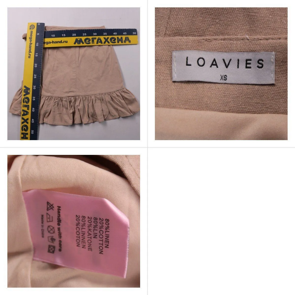 юбка Loavies