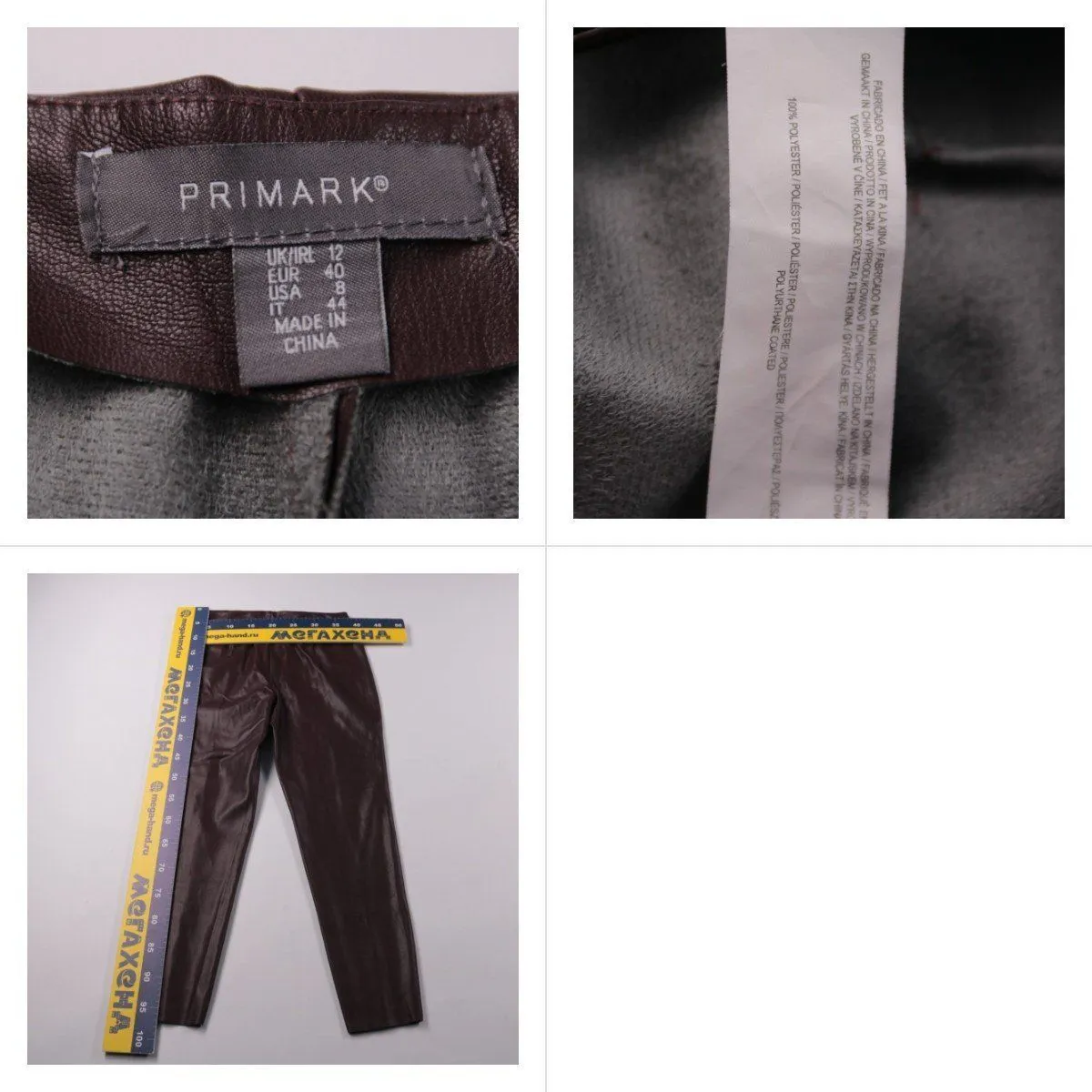 брюки Primark